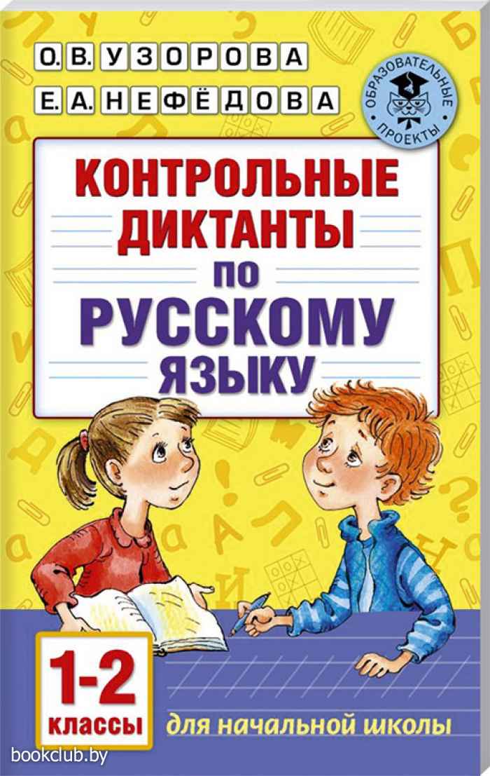 Ауди диктант 2 класс