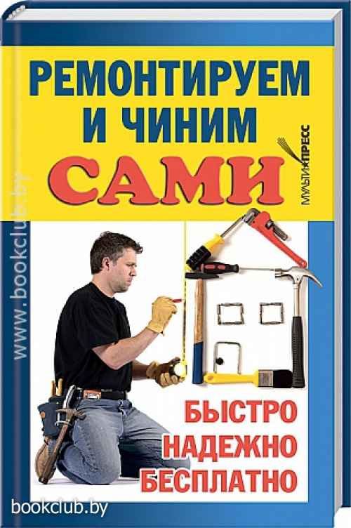 Капитальный ремонт книга