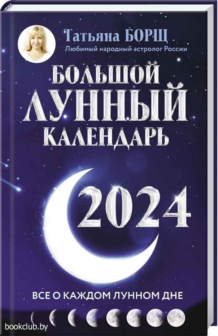 Фазы Луны в ноябре 2020